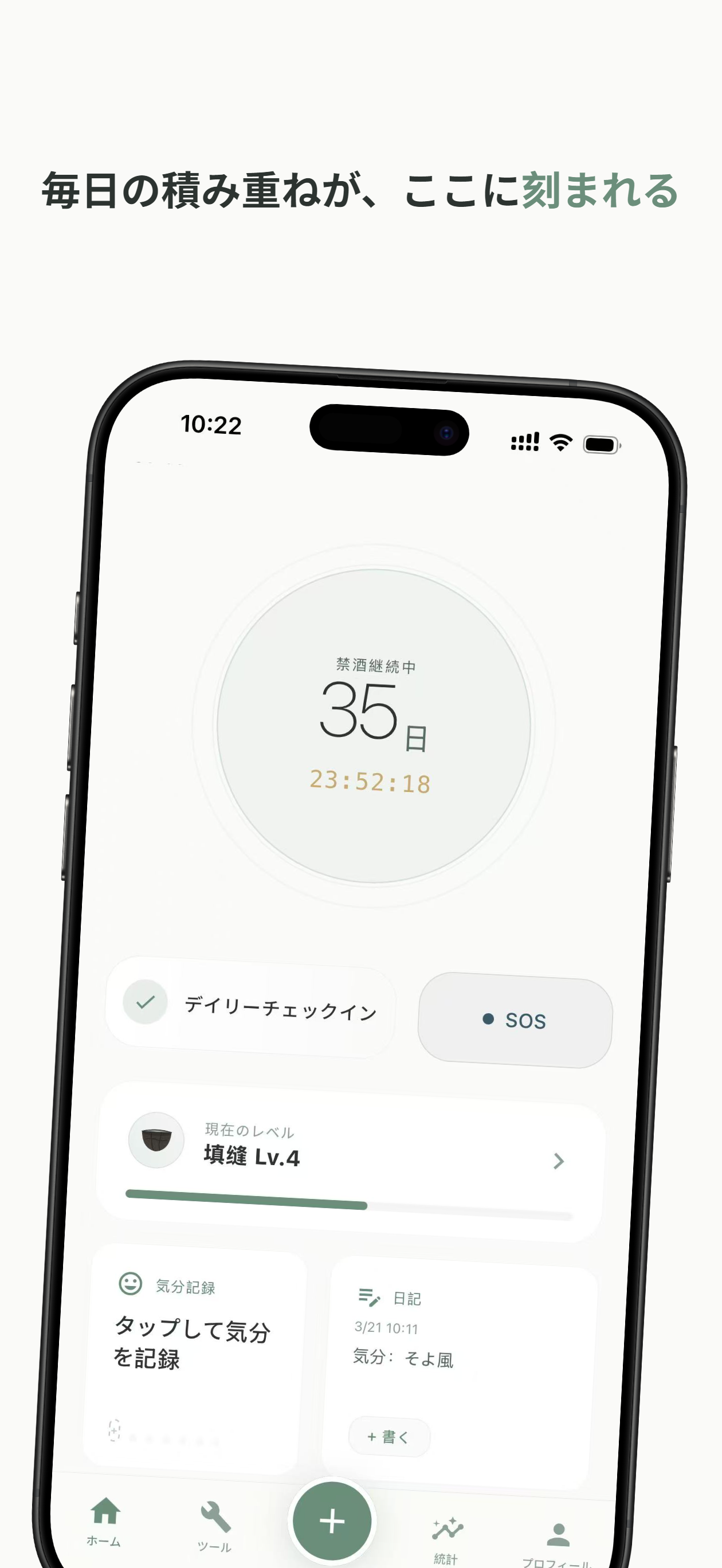 Reclaimのホーム画面 - 毎日のチェックインと現在の連続記録カウント