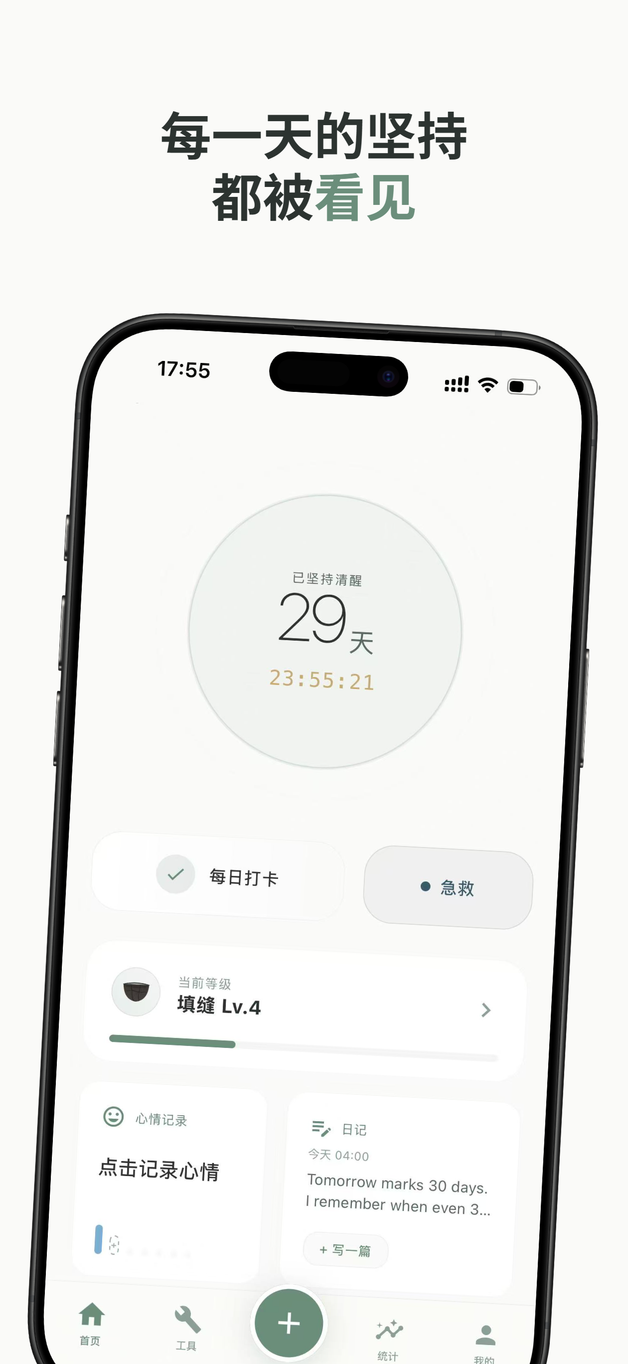 Reclaim 主界面展示每日打卡和当前连胜天数